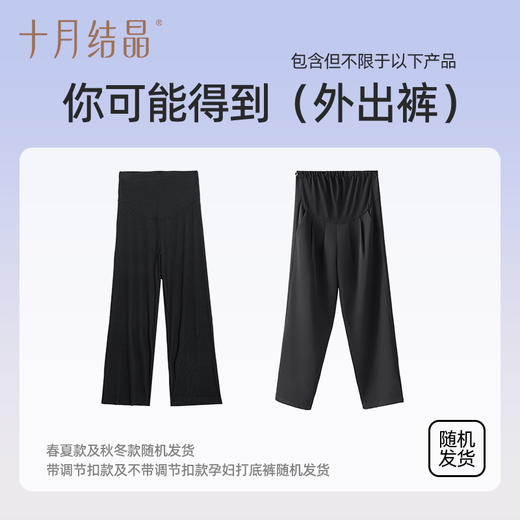 【孕妇裤盲盒】十月结晶孕妇裤打底裤惊喜随机盲盒（非质量问题不退不换） 商品图3