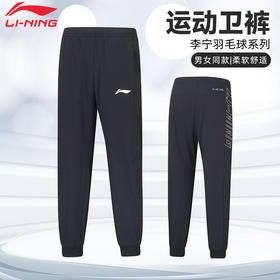李宁AKLUA43 AKLUA44羽毛球服长裤运动长裤[特惠清仓]