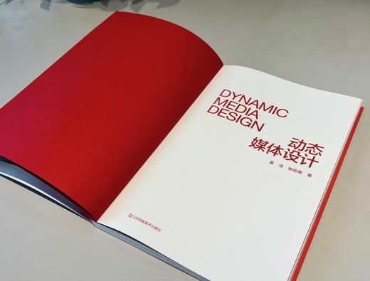 动态媒体设计 著 吴洁 张屹南 商品图1