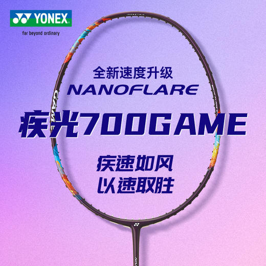 YONEX尤尼克斯羽毛球拍新品高弹性羽拍2NF-700GEX羽毛球拍2NF-700GAME 商品图0