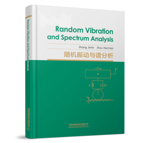 31434 Random Vibration and Spectrum Analysis（随机振动与谱分析）