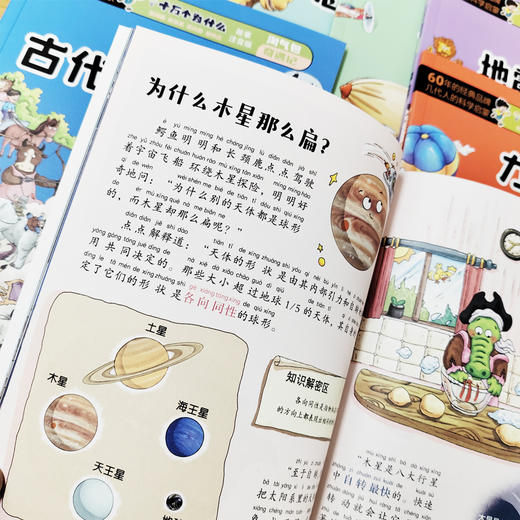 《十万个为什么-故事注音版-全32册》/《十万个为什么注音版-全24册》 商品图4