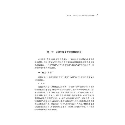 越思政大课堂——“越讲越红”大学生理论宣讲/总主编 崔凤军 汪俊昌/副总主编 张宏 黄坚 梁渝 宋浩成 杜坤林/陈红等编著/浙江大学出版社 商品图2