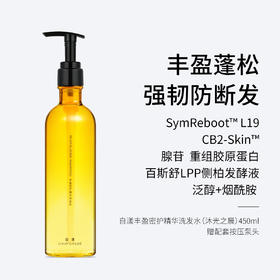 自漾小金瓶丰盈密护精华洗发水（沐光之晨） 250ml/450ml 丰盈蓬松 强韧防断发