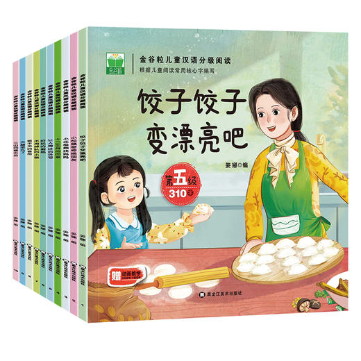金谷粒儿童汉语分级阅读 第五级(全10册) 商品图0