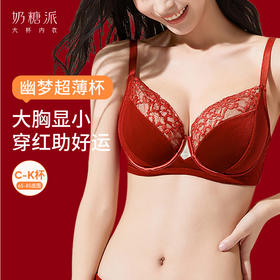 奶糖派大胸显小幽梦丝绒蕾丝性感承托内衣复古承托防凸点文胸罩女红色