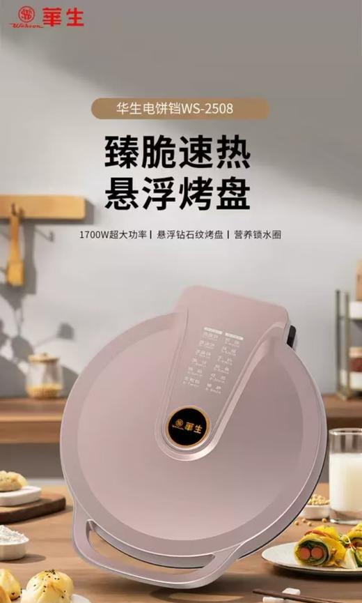 CY华生多功能电饼铛WS-2508玫瑰粉 商品图0