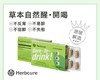 Herbcure草本自然醒解酒胶囊 商品缩略图0
