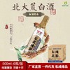 热卖中！！【始于1939年】北大荒“东北纯粮”52%vol浓香型白酒10年精酿！ 商品缩略图2