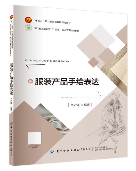 服装产品手绘表达 商品图0