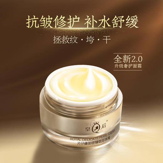 皇后片仔癀御容臻致珍珠膏50g 商品图2