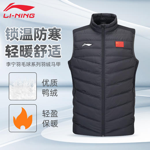 李宁羽毛球服新品鸭绒冬季保暖防风男女同款日常羽毛球服AMRU061 羽绒马甲羽毛球服 商品图0