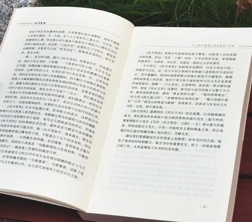 重点推荐！！！《杜月笙传》，小16开平装，全3册，章君榖著，中国大百科出版社2011年一版，印次不详，1233页，定价158，售价52元。 商品图9