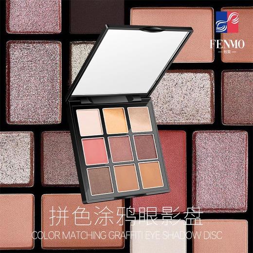 【142元会员福利】粉茉拼色涂鸦眼影盘880--9色   商品图0