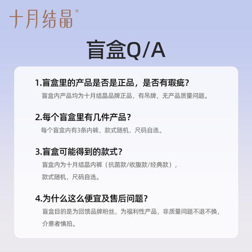 【孕妇内裤盲盒】十月结晶孕妇内裤惊喜随机盲盒（非质量问题不退不换） 商品图1
