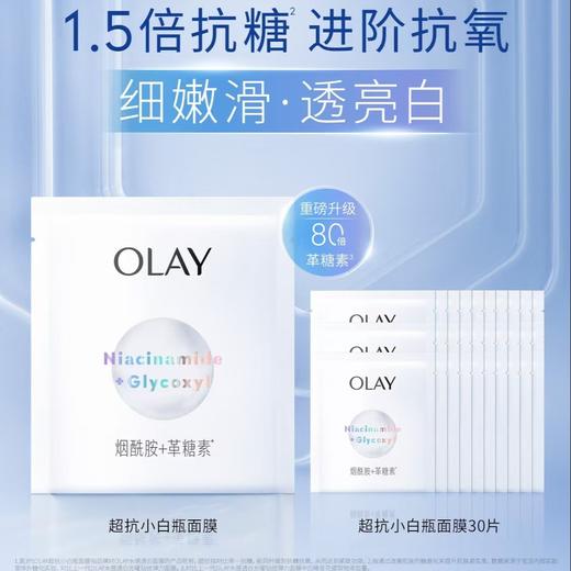 【OLAY】玉兰油胜肽专研奢护面膜 商品图0