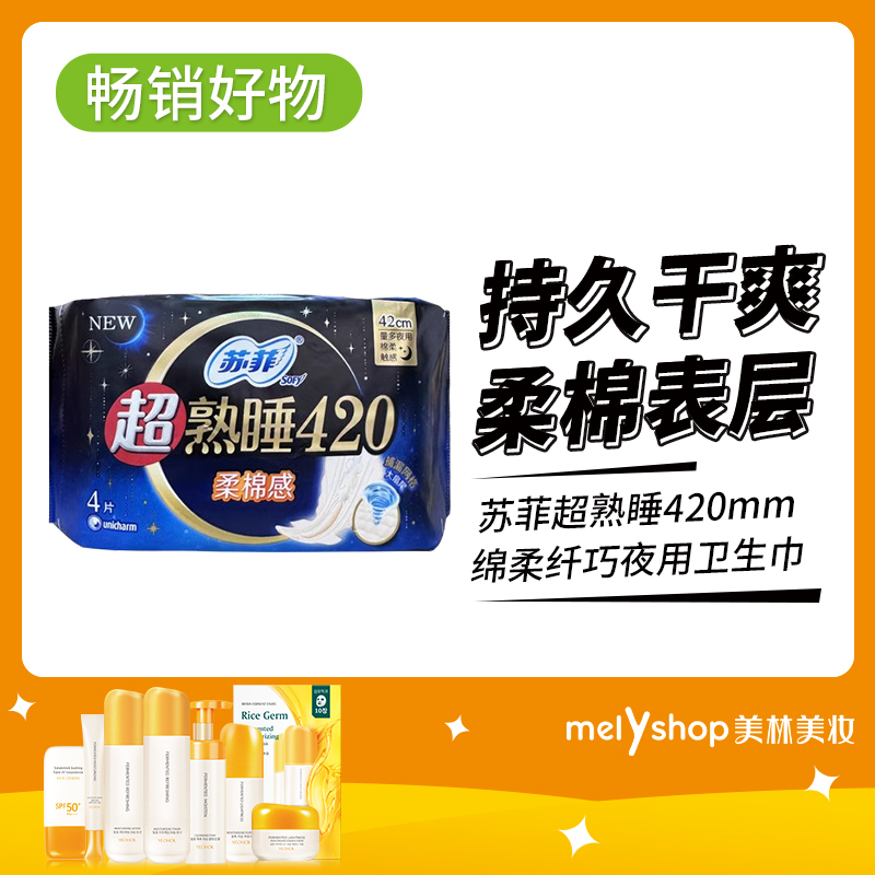 苏菲超熟睡420绵柔纤巧夜用卫生巾 （9202002）包装随机发