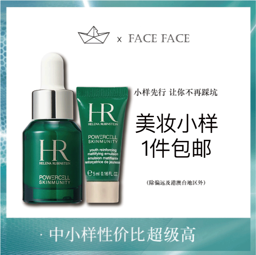 【专柜小样】法国 HR赫莲娜 绿宝瓶Pro强韧修护精华 5ml/10ml