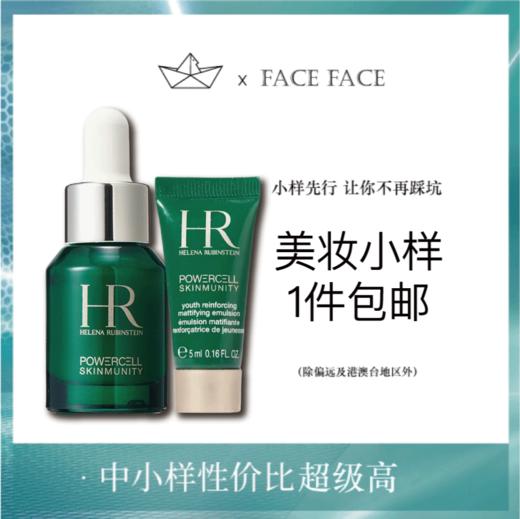 【专柜小样】法国 HR赫莲娜 绿宝瓶Pro强韧修护精华 5ml/10ml 商品图0