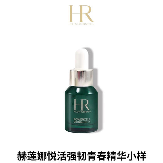 【专柜小样】法国 HR赫莲娜 绿宝瓶Pro强韧修护精华 5ml/10ml 商品图11