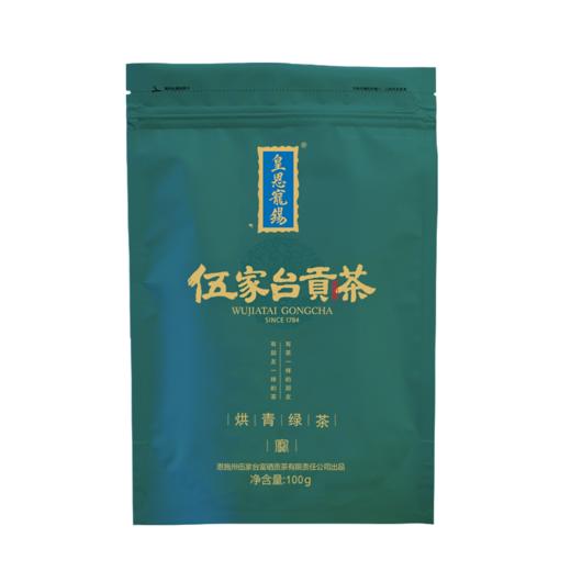 【企业】伍家台贡茶·烘青绿茶 商品图0