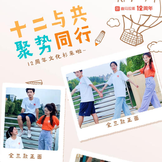 【积分兑换】喜马拉雅 12周年文化衫（款式随机） 商品图0