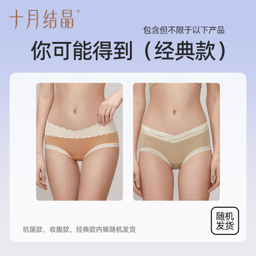 【孕妇内裤盲盒】十月结晶孕妇内裤惊喜随机盲盒（非质量问题不退不换） 商品图3
