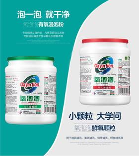 Z【换季大扫除】 正品氧泡泡鲜氧颗粒 有氧浸泡粉/洗衣浸泡剂+鲜氧清洁剂【家清用品】