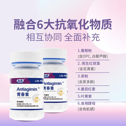 中科和素  青春素  特殊膳食（0.8g*60）48g/瓶 商品图2