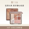 AKF 七色综合眼影盘  9g 商品缩略图0