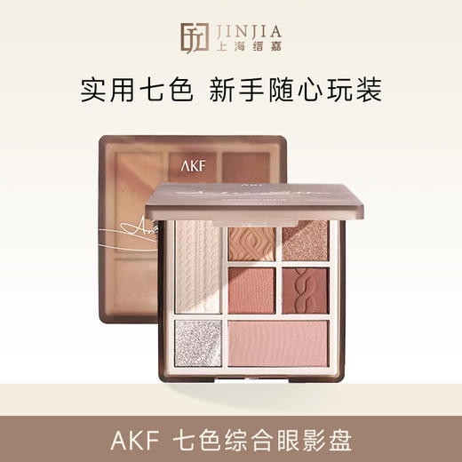 AKF 七色综合眼影盘  9g 商品图0