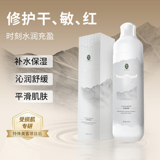 【会员专属】后辰舒缓喷雾补水修护温泉水大白喷保湿敏感肌妆前妆后爽肤水 商品图1