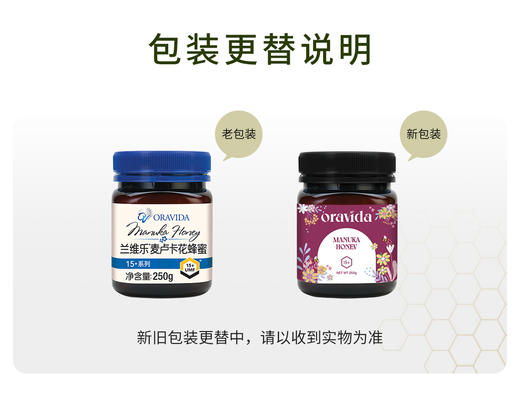 兰维乐新西兰原装进口麦卢卡蜂蜜 （UMF15+ 250g） 商品图3
