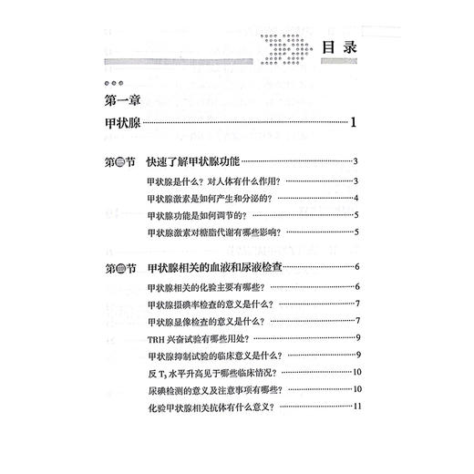 甲状腺疾病防与治  人民健康 名家科普丛书 甲状腺结节 甲状腺功能亢进 甲状腺癌 主编纪立农 科学技术文献出版社 9787523508039 商品图3