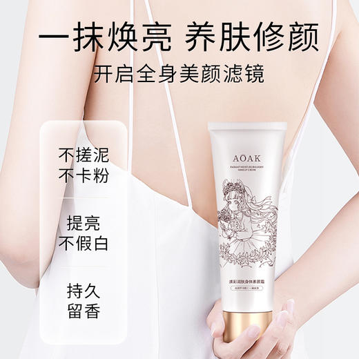 【开启全身美颜滤镜】水润身体素颜霜懒人遮瑕霜提亮肤色不假白滋润保湿漫画素颜霜。ry 商品图3