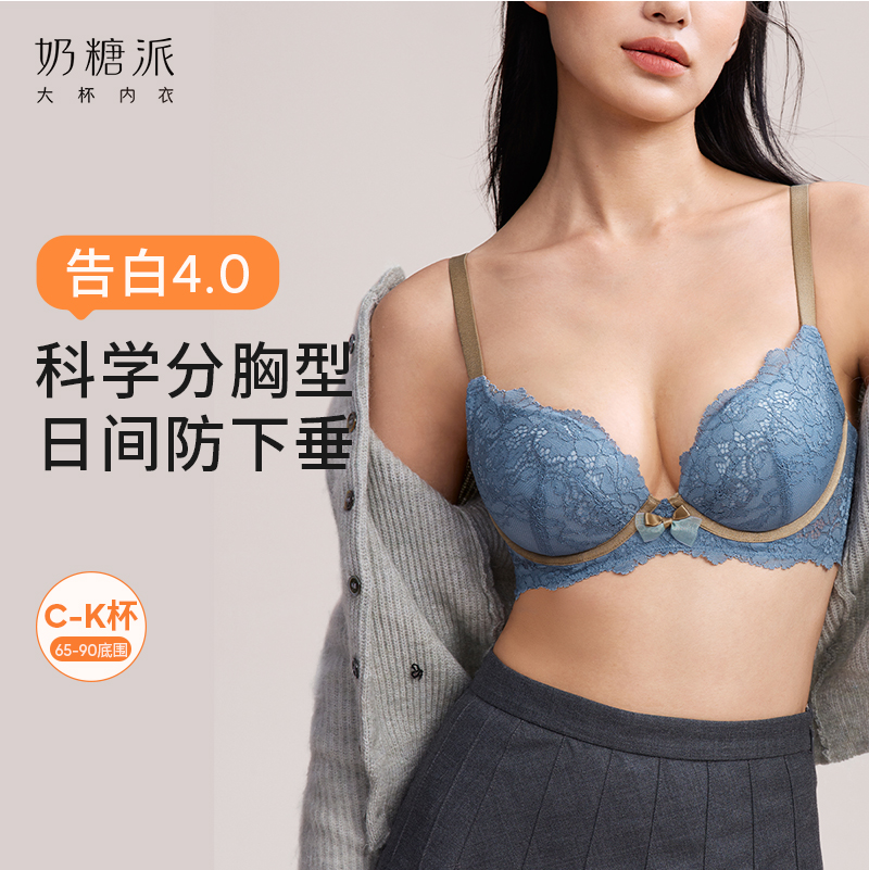 奶糖派大杯文胸告白分胸型4.0经典款撞色防下垂蕾丝上托大胸内衣