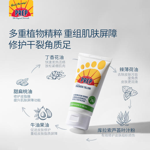 【郑州保税】意大利PREP足跟修护霜 75ml/支 商品图1