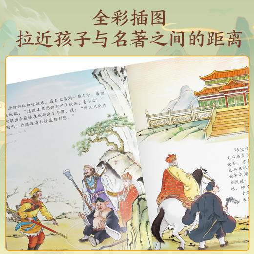 爱德少儿中国经典图画西游记全套6册儿童绘本连环画原著3-6-8岁西游记小学生版一二年级读物幼儿园故事书籍少儿读物四大名著漫画版 商品图3