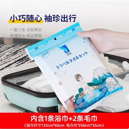 TO艾特柔浴巾旅行套装 商品图0