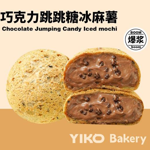 巧克力跳跳糖·爆浆冰麻薯 商品图0