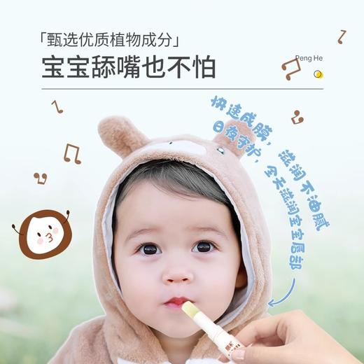 3.2g朋禾乳木果润唇膏（新生儿可用）0-6岁幼儿及以上儿童 商品图2