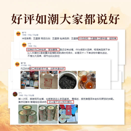 元正 茶票沁园春 特级正宗武夷红茶叶罐装50g/150g/300g 商品图6