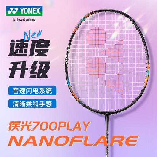 【已穿线成品拍】YONEX尤尼克斯新品羽毛球拍2NF700PLGC成品拍2NF700PLAY羽毛球拍入门拍台湾产 商品图0