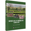 蚯蚓在南方红壤地区的农业应用 商品缩略图0