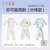 【婴儿服袋盲盒】十月结晶婴儿服惊喜随机盲盒（非质量问题不退不换） 商品缩略图2