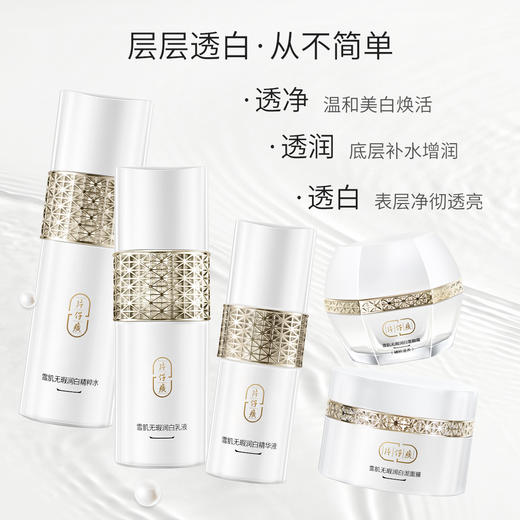 片仔癀牌雪肌润白礼盒 商品图1