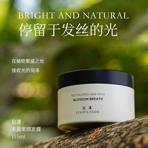 自漾丰盈柔顺发膜 （青草花雨）185ml 强韧防断 丰盈柔顺 商品图1