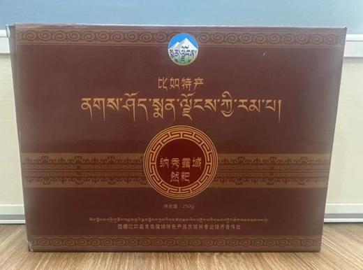 西藏特产    那曲比如特产纳秀露域然粑礼盒装500g 商品图0