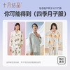 【家居服月子服盲盒】十月结晶月子服惊喜随机盲盒（非质量问题不退不换） 商品缩略图2