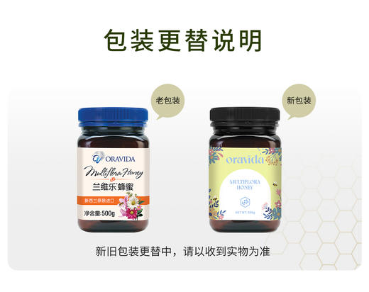 兰维乐新西兰原装进口麦卢卡蜂蜜百花蜜 500g 商品图3